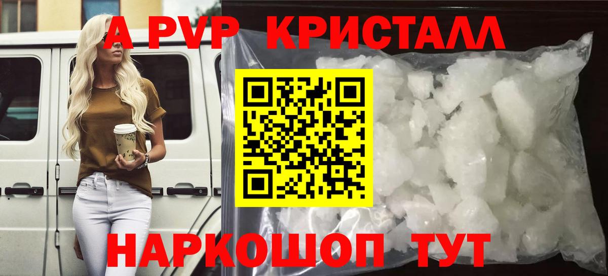 как найти закладки  Alpha PVP  Альфа ПВП СК  Вход с VPN  Ростов Великий  APVP Crystall  Alpha PVP СК КРИС 