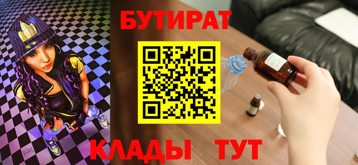 Бутират 1.4BDO  Бутират  Ростов Великий  Вход с VPN 