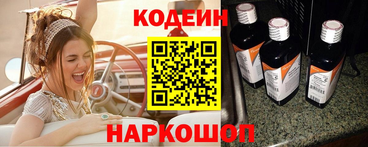 Ростов Великий  Codein Purple Drank  Кодеин напиток Lean (лин)  Вход с VPN 