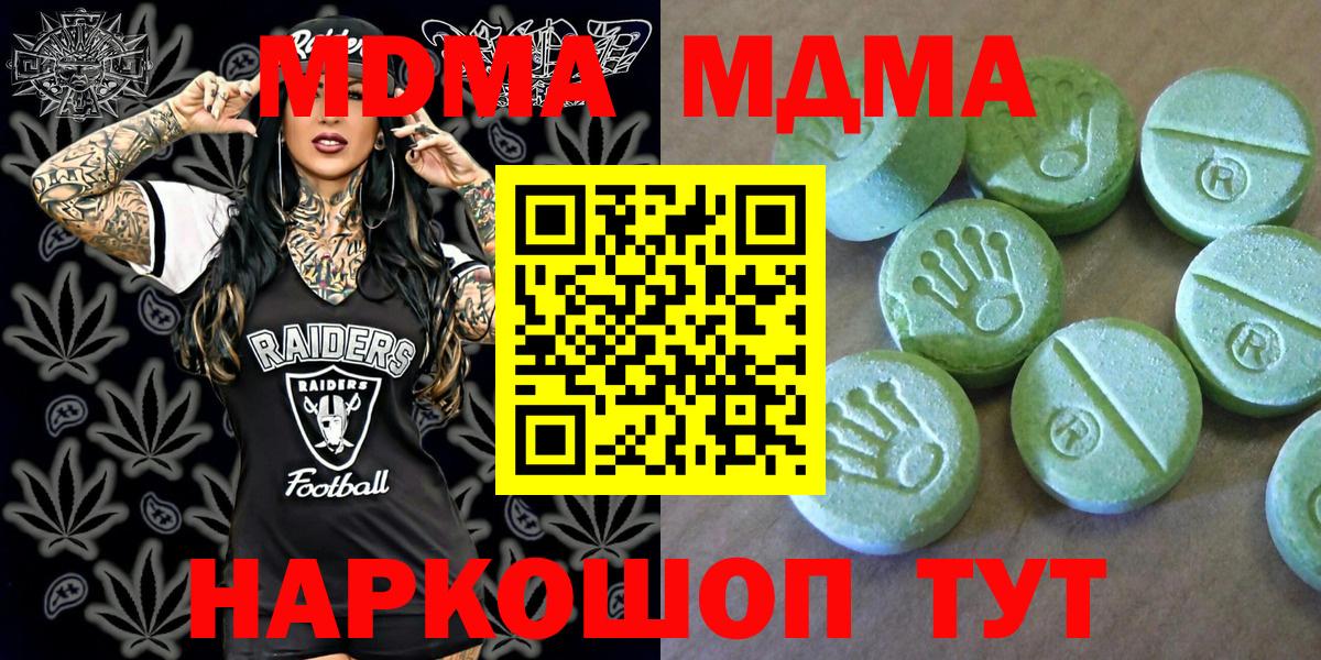 МДМА  Вход с VPN  МДМА crystal  Ростов Великий  MDMA молли 