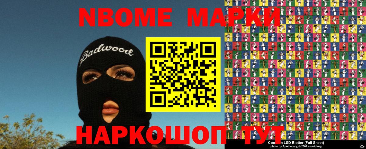 Марки N-bome 1500мкг  Марки N-bome 1500мкг  Ростов Великий  Вход с VPN 